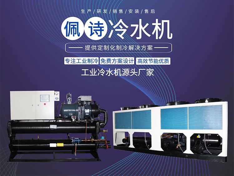 杭州冷水机组厂家丨冷水机的分类和在各个行业的应用